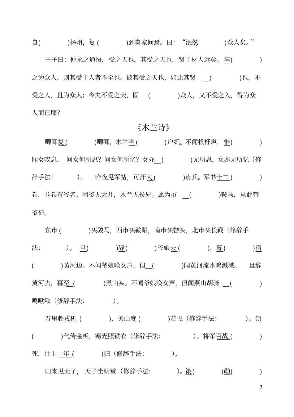 七年级语文下册语文知识点复习上半期_第3页