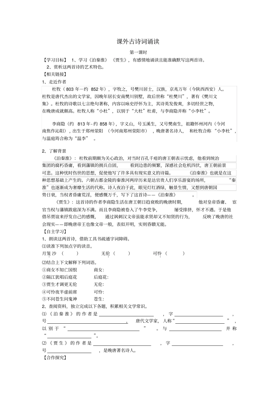 七年级语文下册课外古诗词诵读学案2无答案新人教版_第1页
