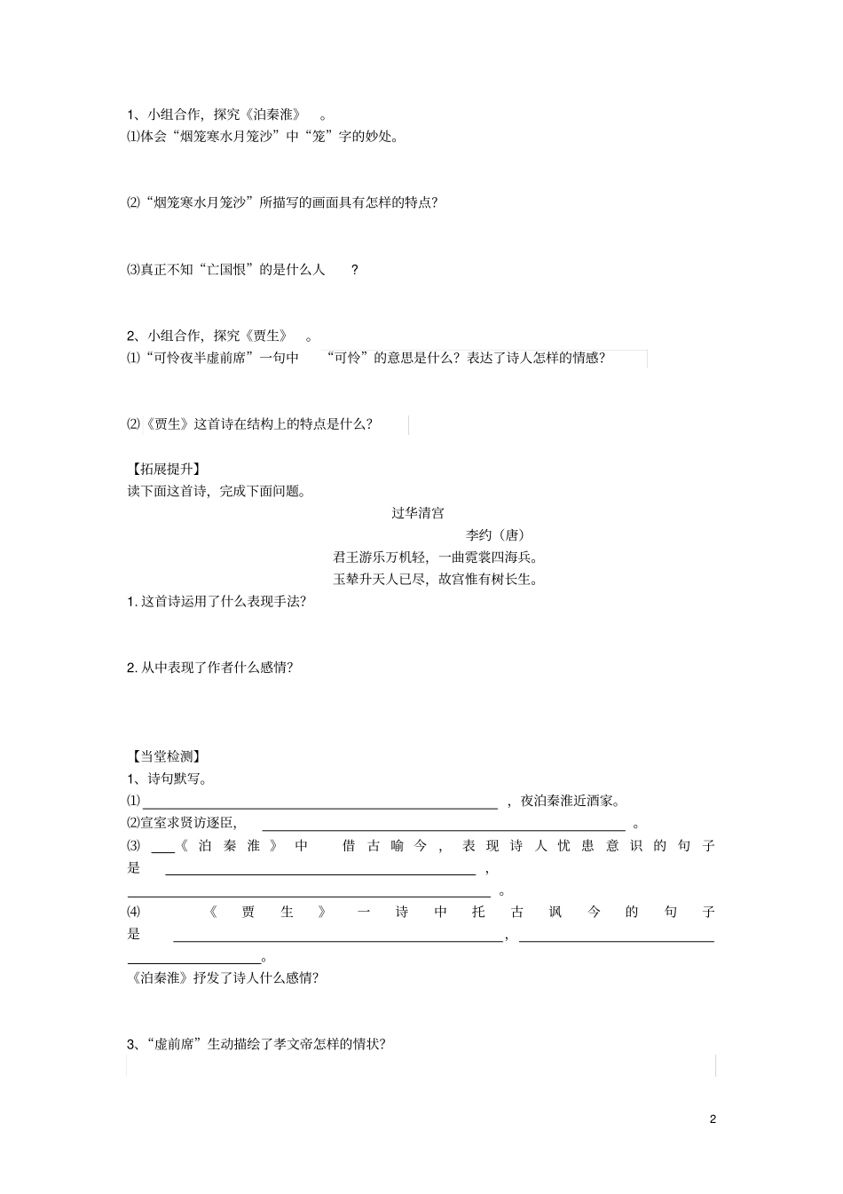 七年级语文下册课外古诗词诵读学案2无答案新人教版_第2页
