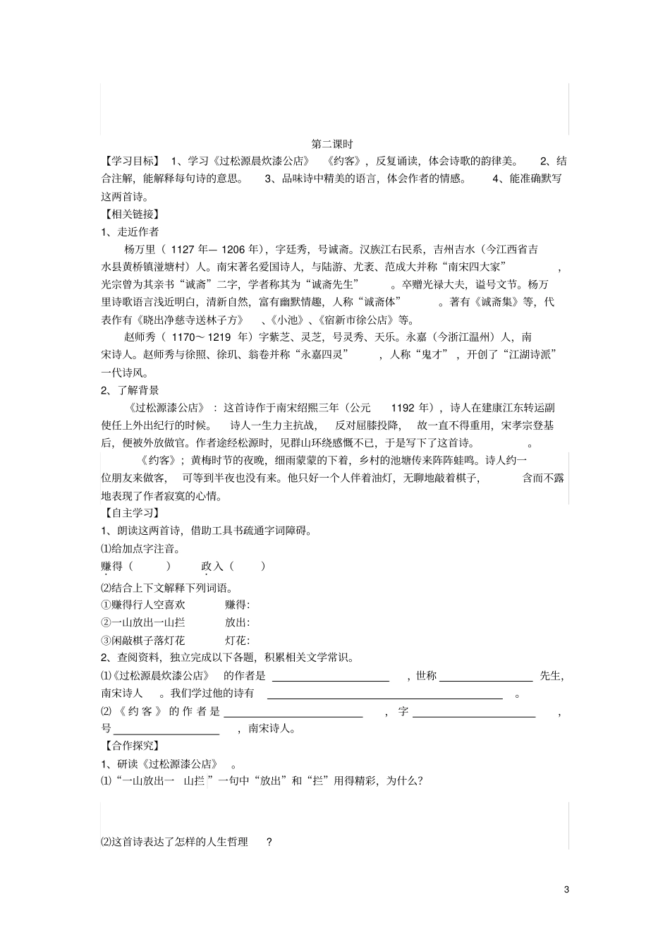 七年级语文下册课外古诗词诵读学案2无答案新人教版_第3页