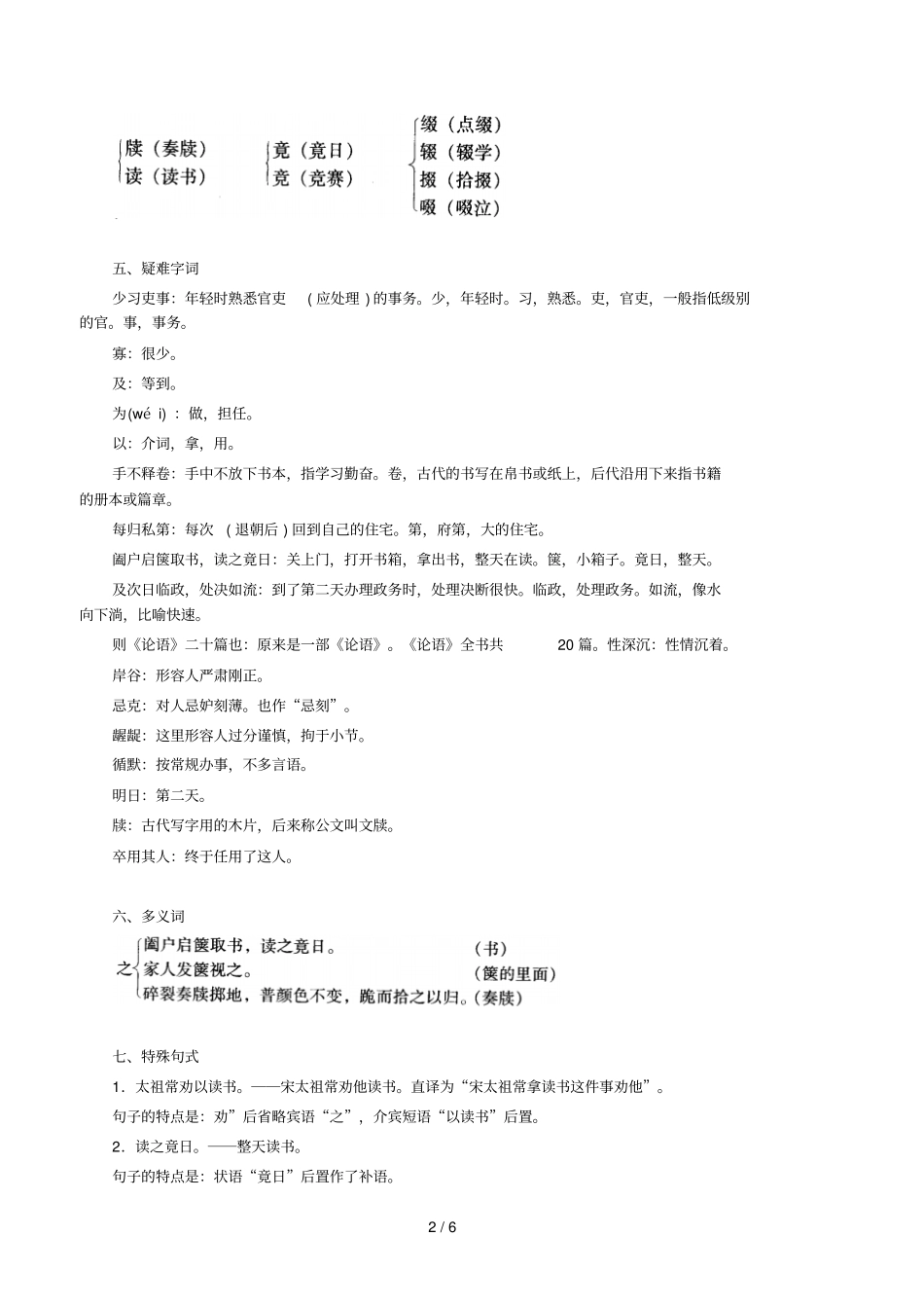 七年级语文下册赵普学案苏教版_第2页