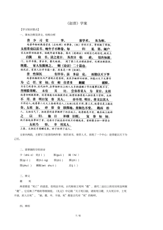 七年级语文下册赵普学案苏教版