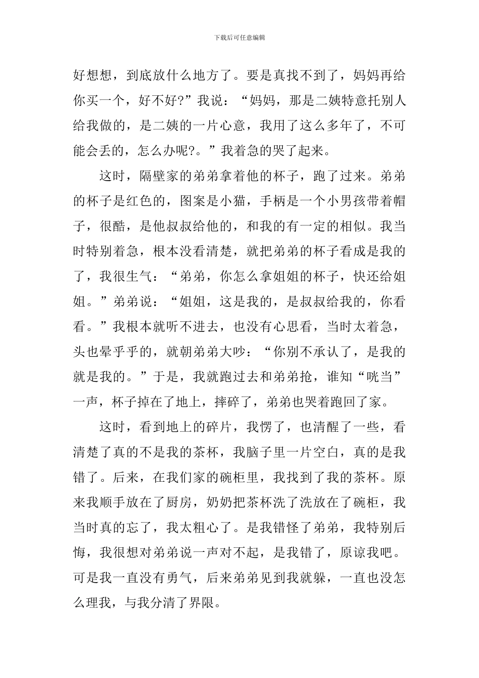 我真想时光倒流初三周记800字_第3页