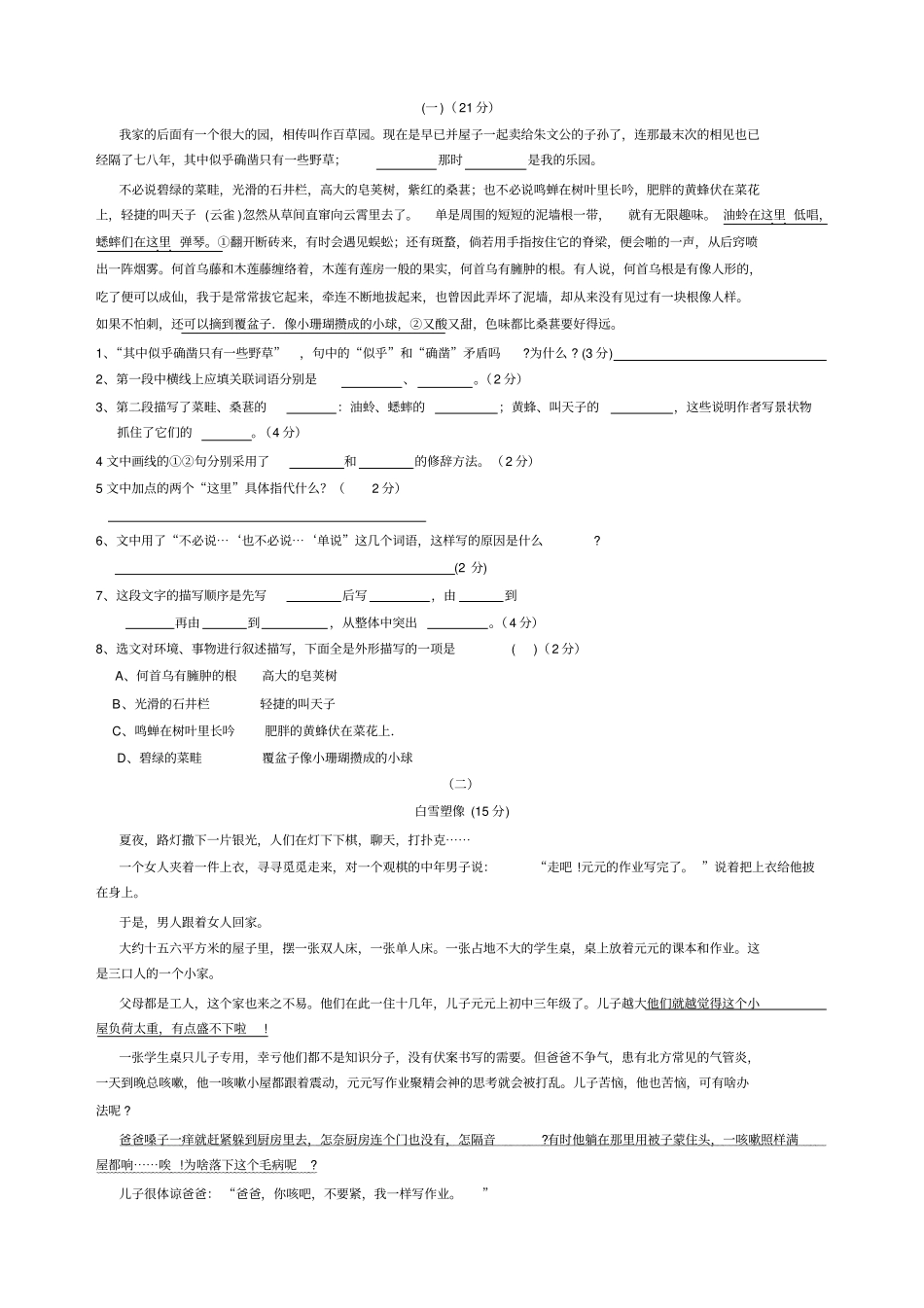 七年级语文下册总复习全套试卷_第2页