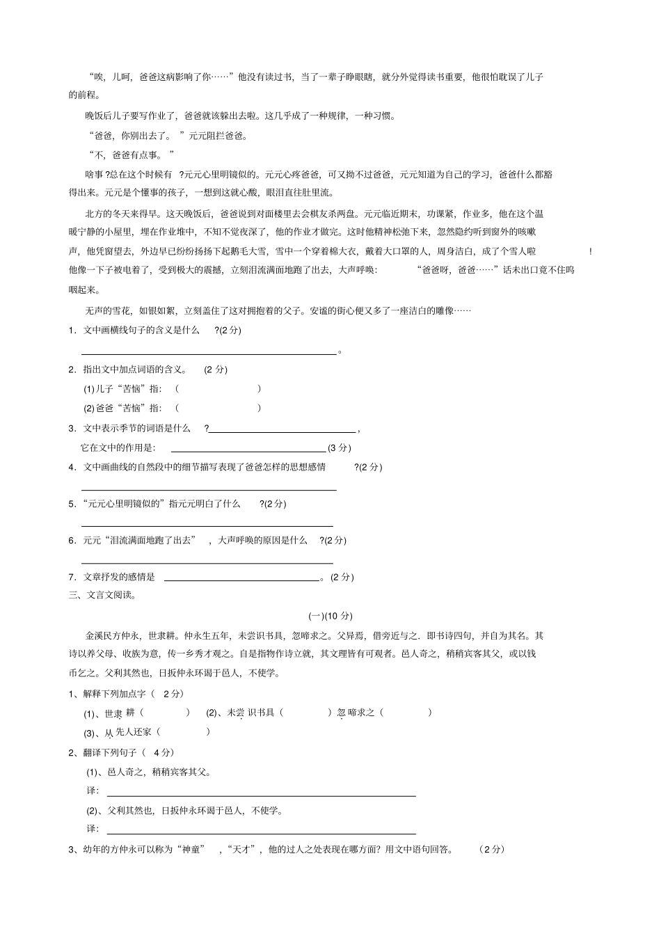 七年级语文下册总复习全套试卷_第3页