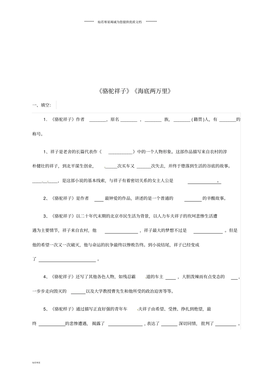 七年级语文下册骆驼祥子海底两万里期末复习试题无答案新人教版_第1页