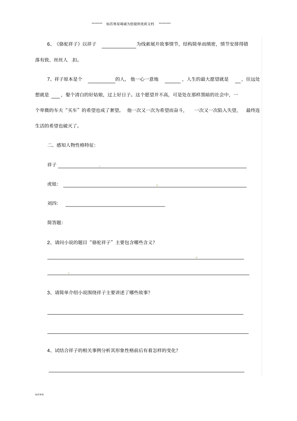 七年级语文下册骆驼祥子海底两万里期末复习试题无答案新人教版_第2页