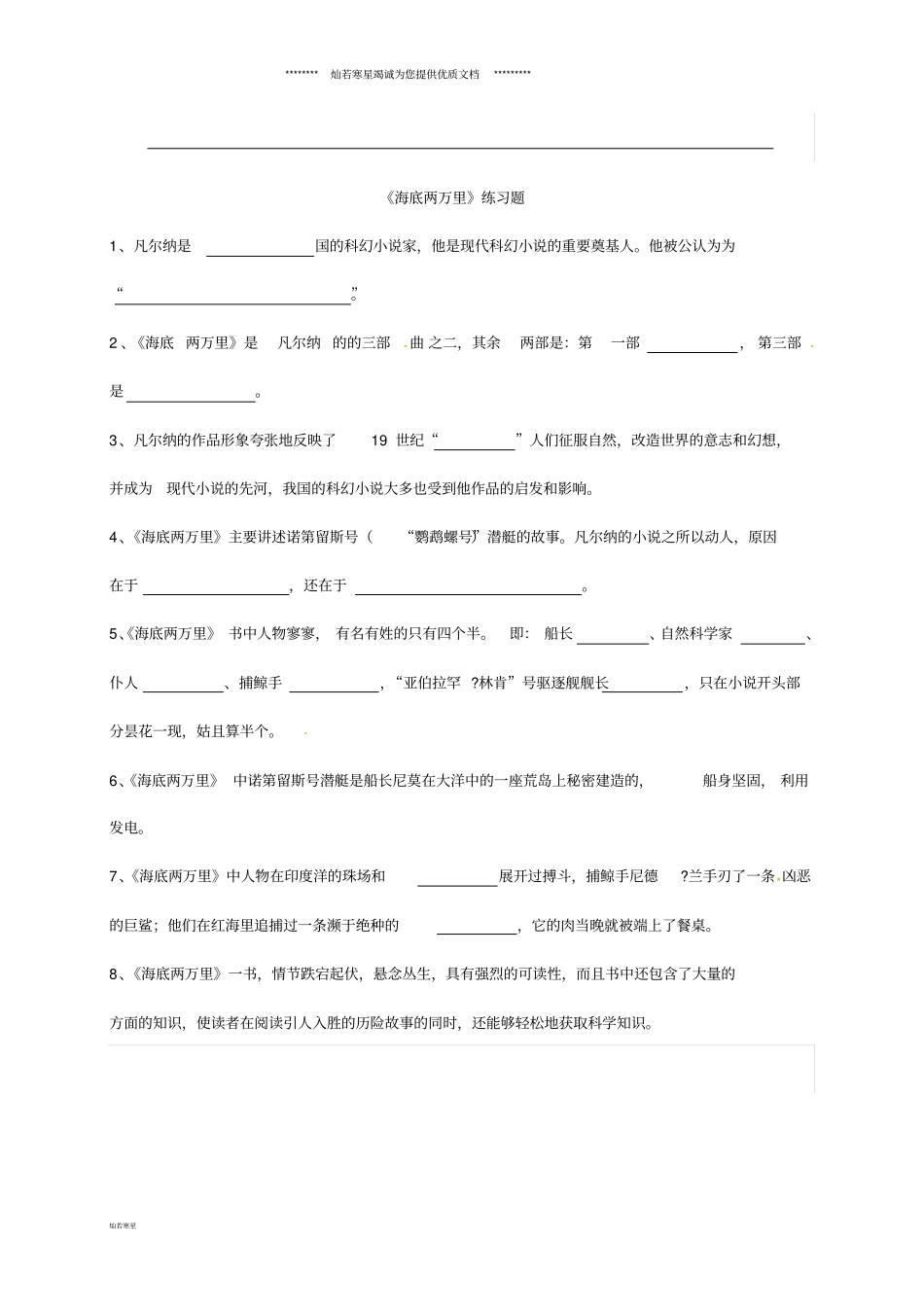 七年级语文下册骆驼祥子海底两万里期末复习试题无答案新人教版_第3页