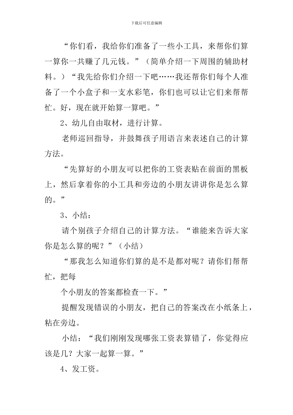 我真能干的幼儿教案_第2页
