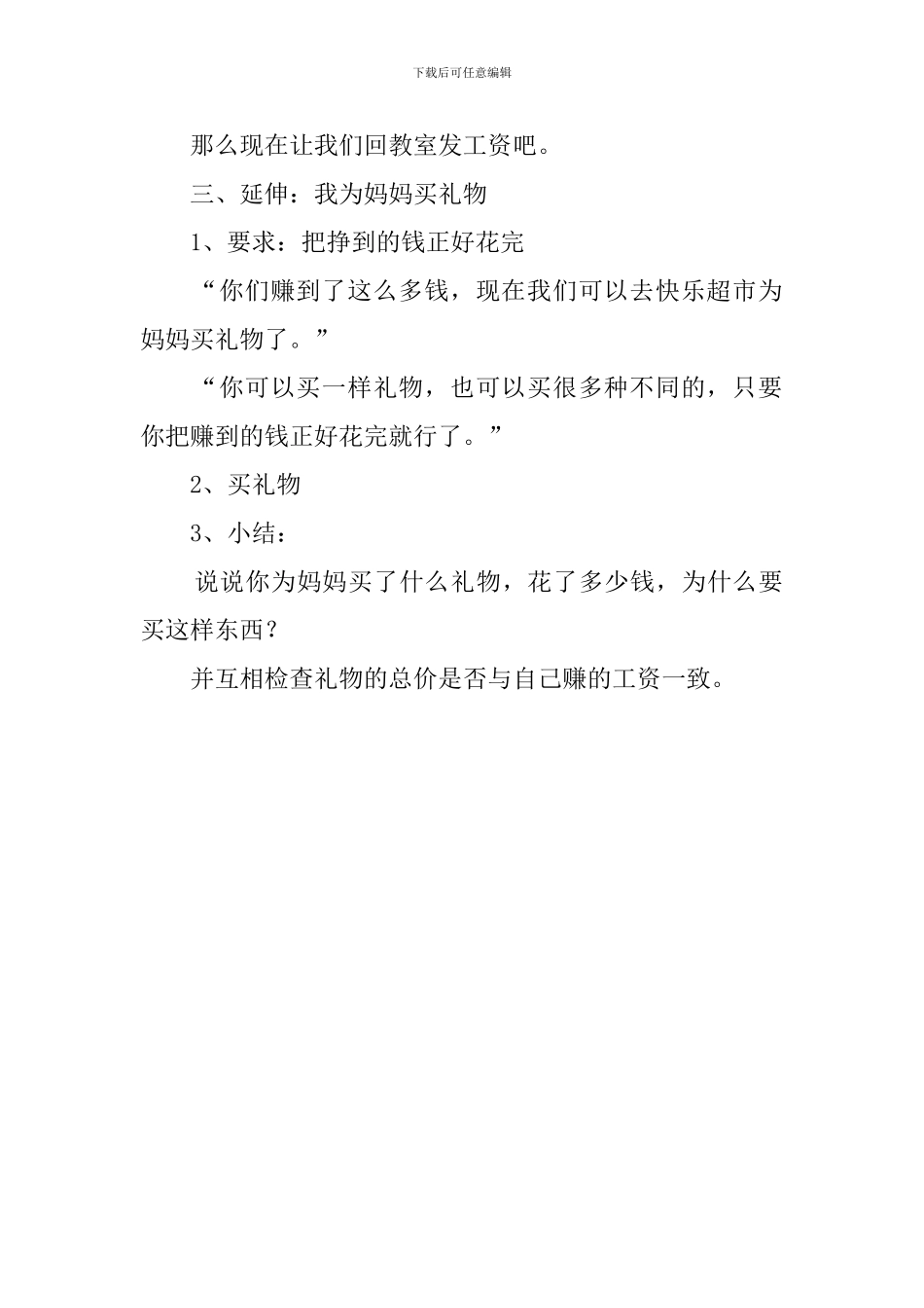 我真能干的幼儿教案_第3页