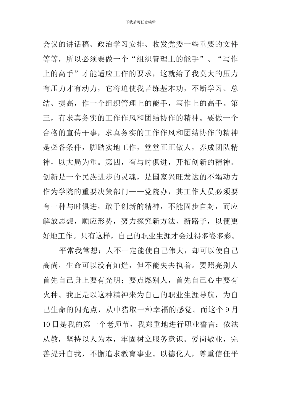 我第一个教师节精彩发言稿_第3页