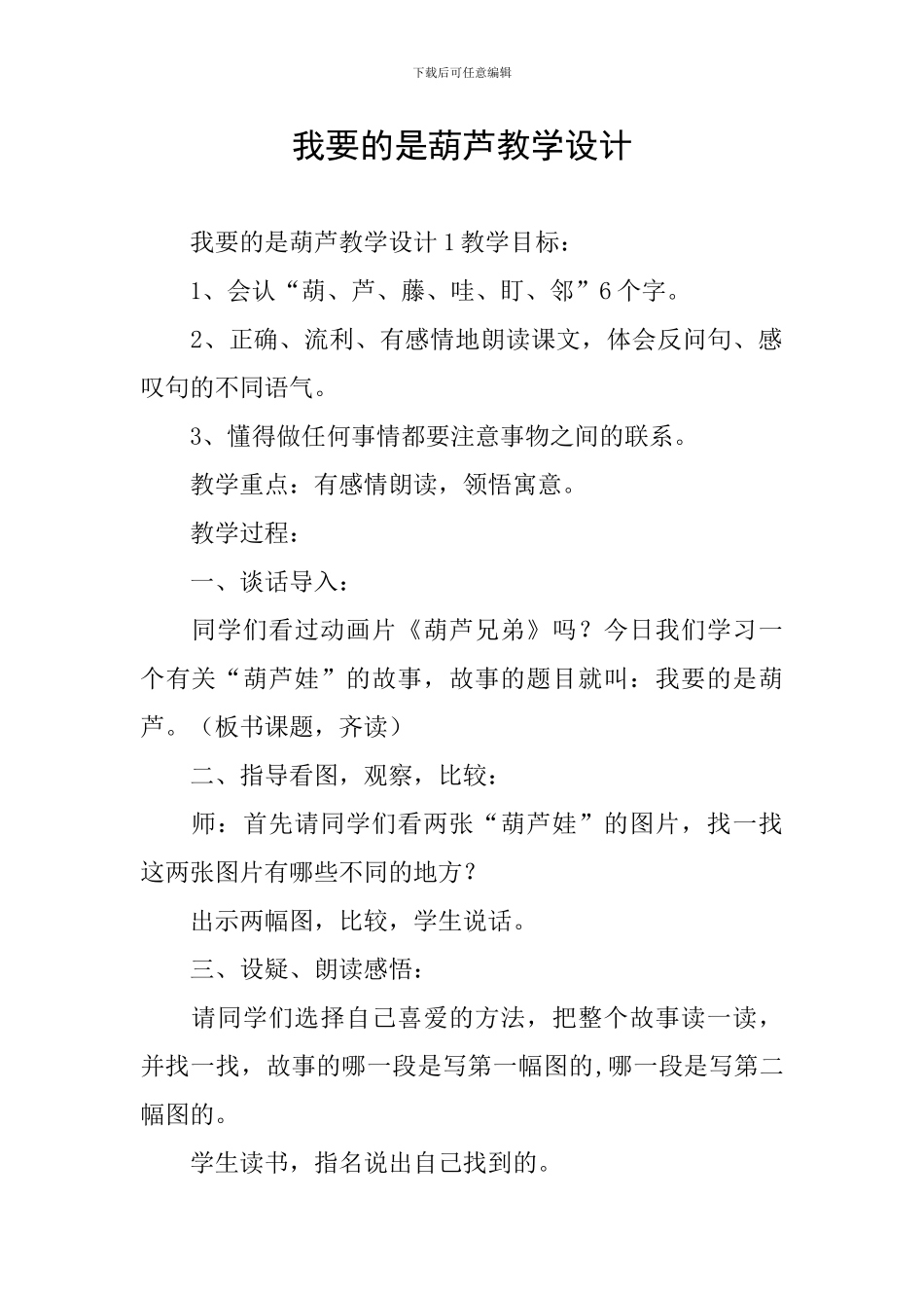 我要的是葫芦教学设计_第1页