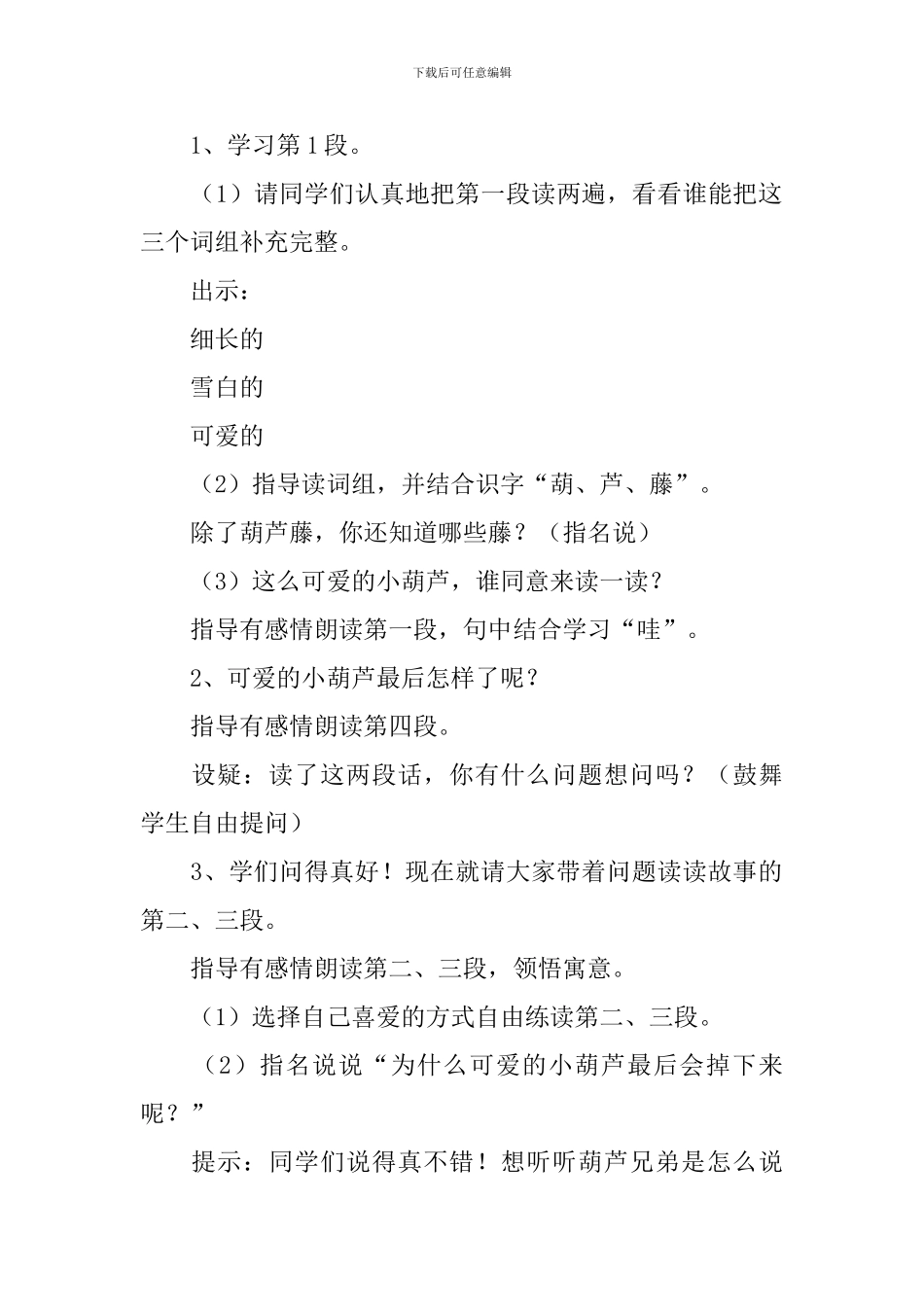 我要的是葫芦教学设计_第2页