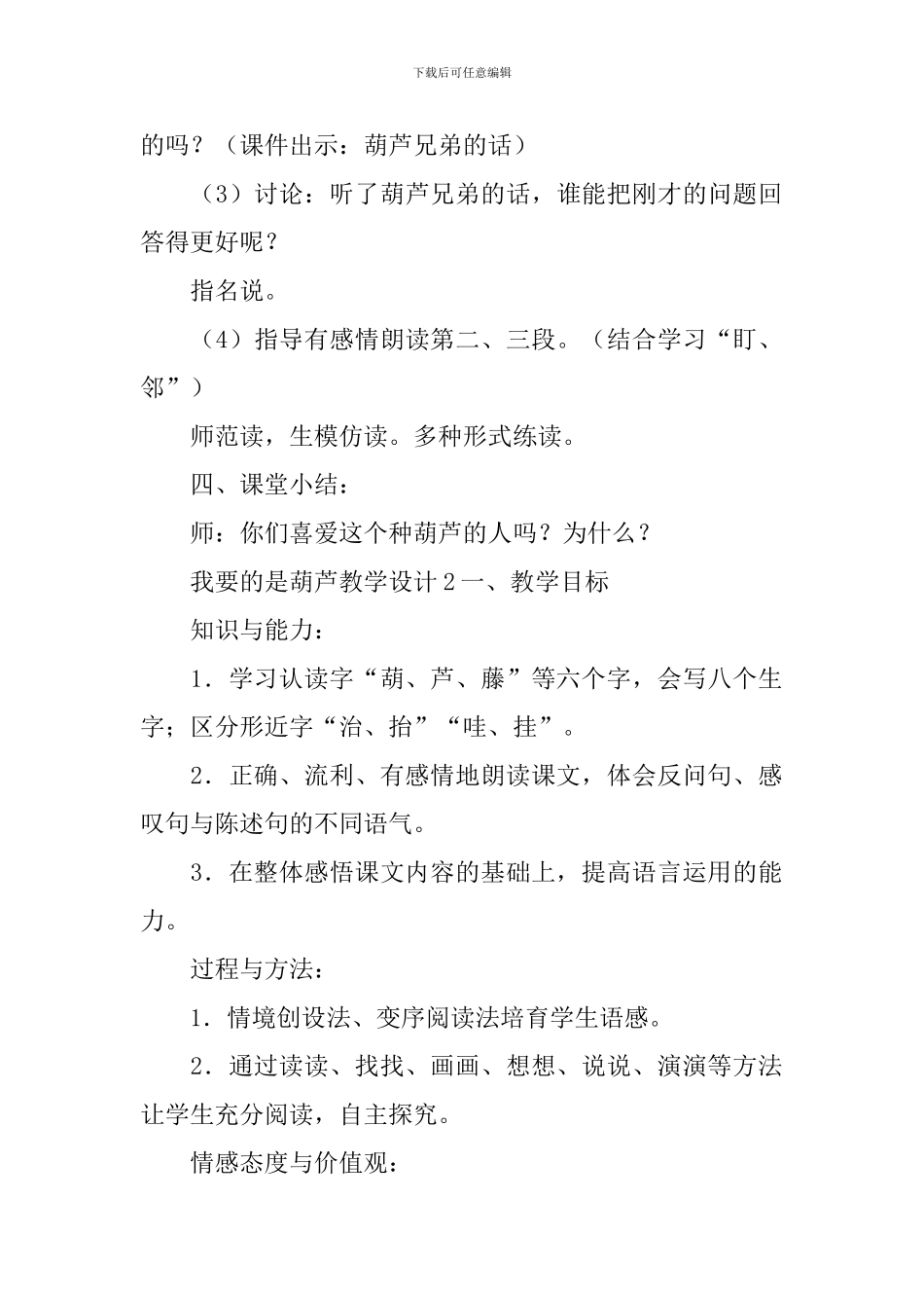 我要的是葫芦教学设计_第3页