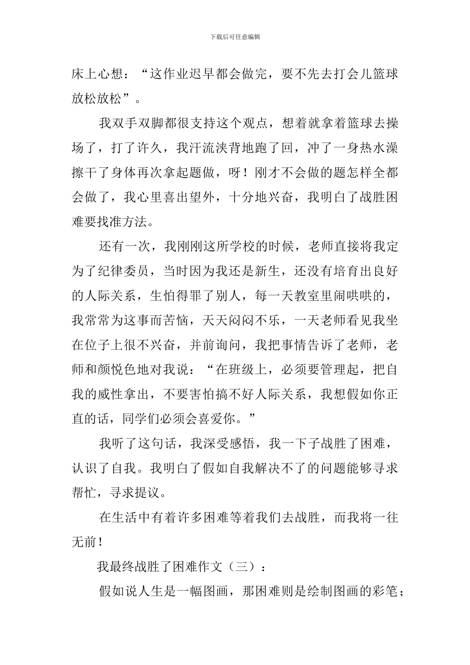 我终于战胜了困难_第3页