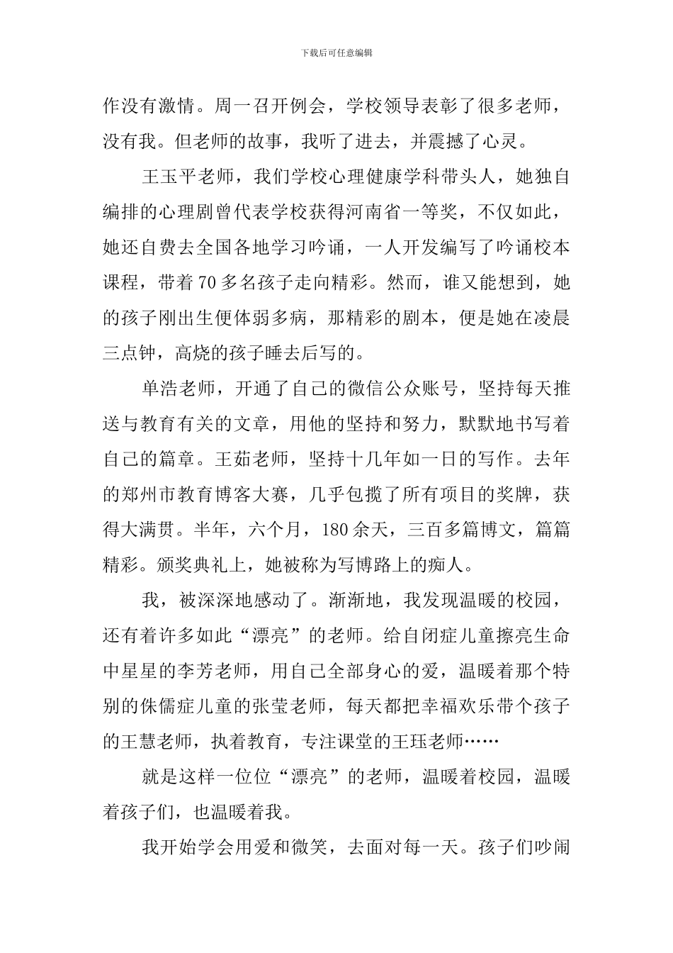 我身边最美教师发言稿_第2页
