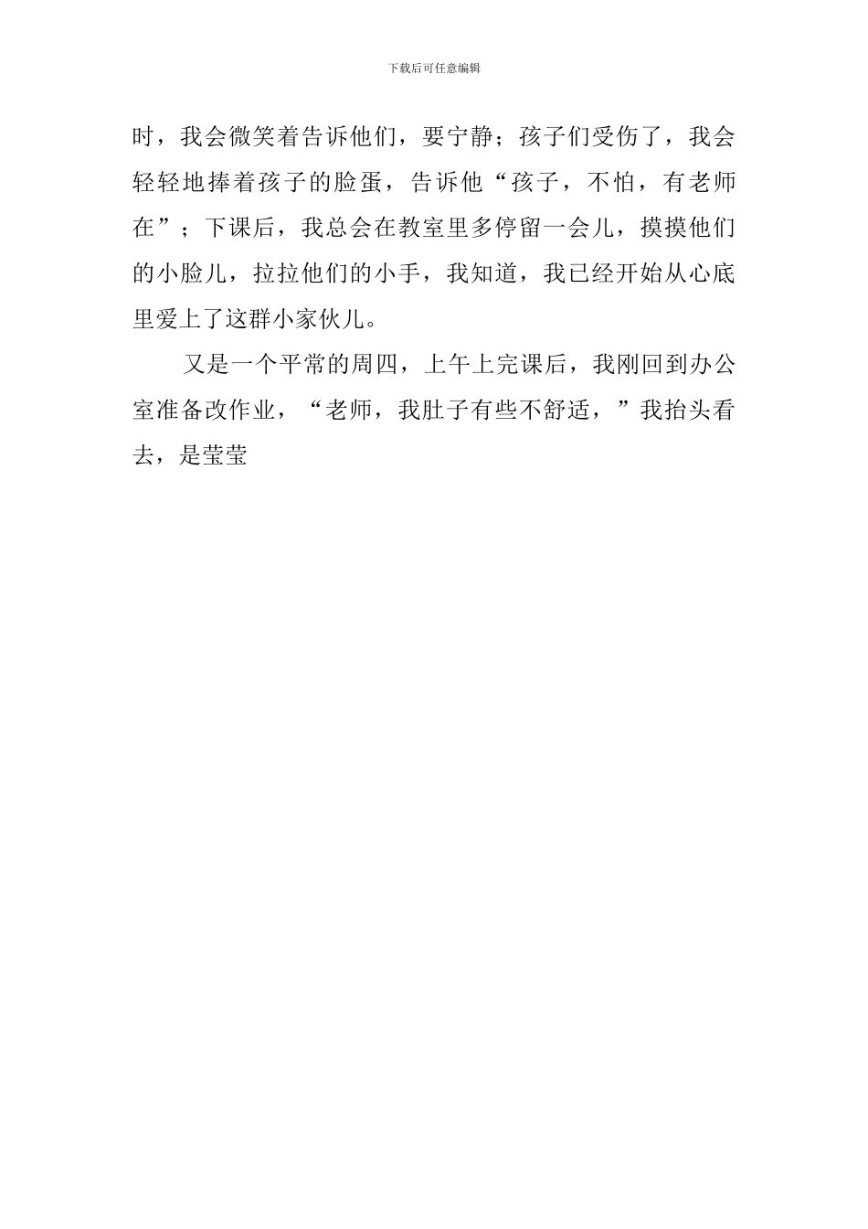 我身边最美教师发言稿_第3页