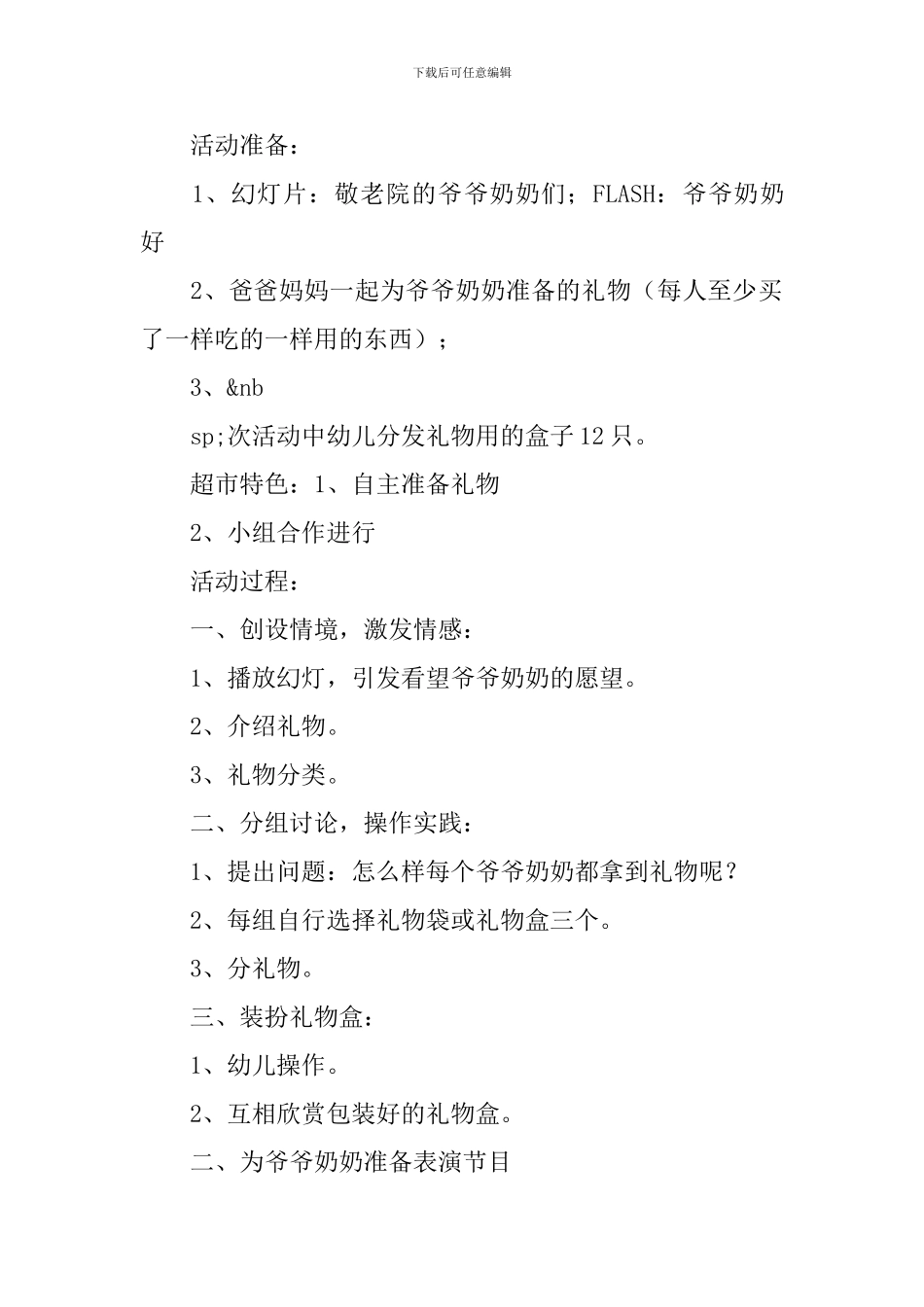 我自己幼儿园大班主题教案_第2页