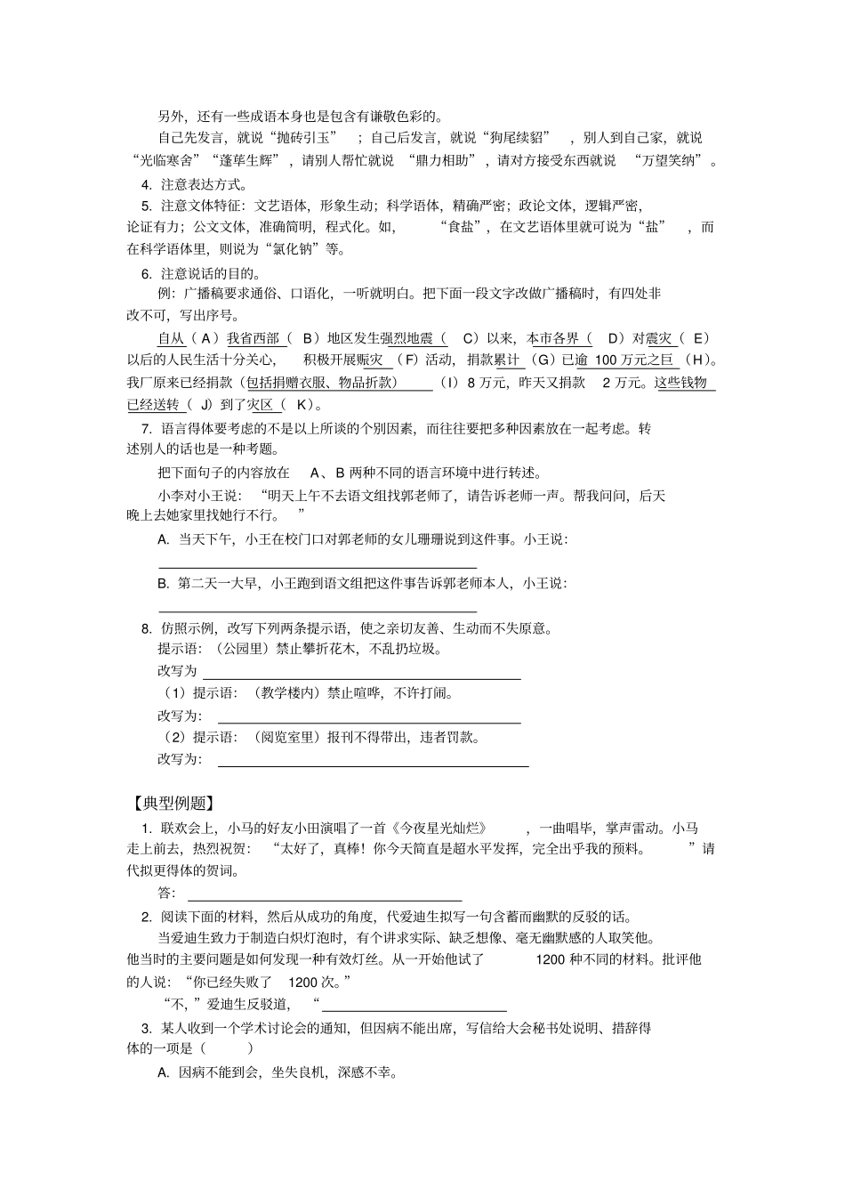 七年级语文专题复习一：语言得体文档良心出品_第2页