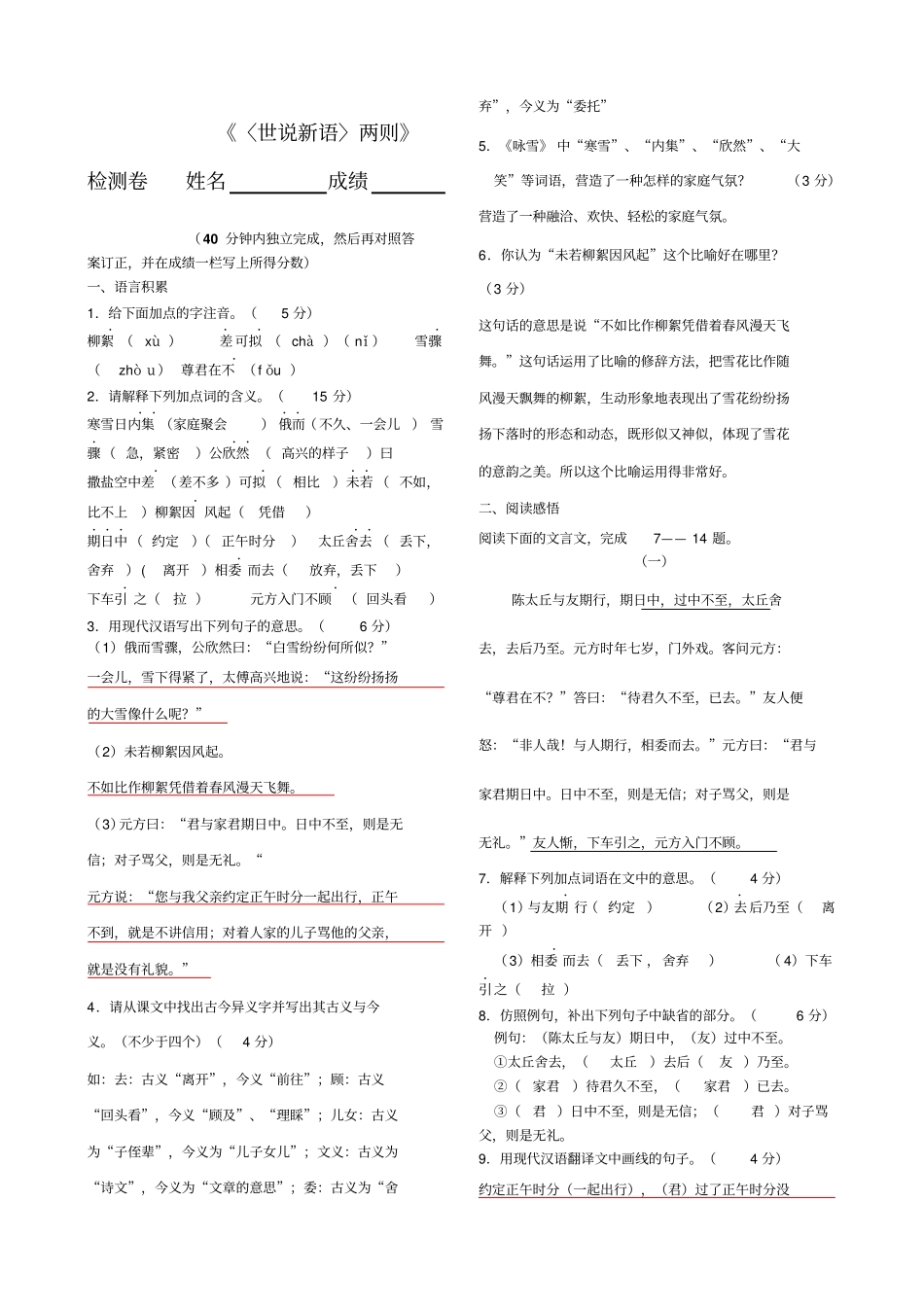 七年级语文世说新语两则检测卷及答案_第1页