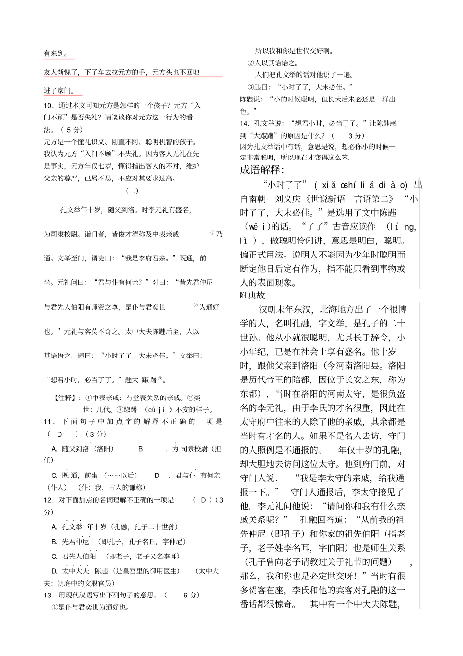 七年级语文世说新语两则检测卷及答案_第2页