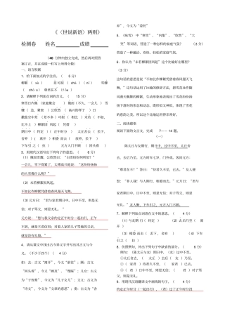 七年级语文世说新语两则检测卷及答案