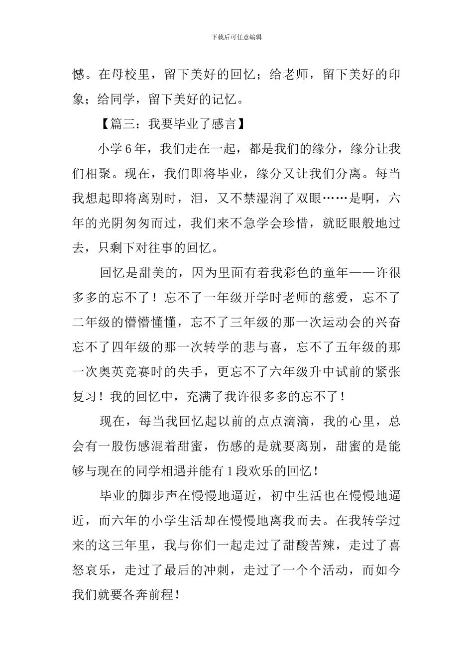 我要毕业了感言8篇_第3页