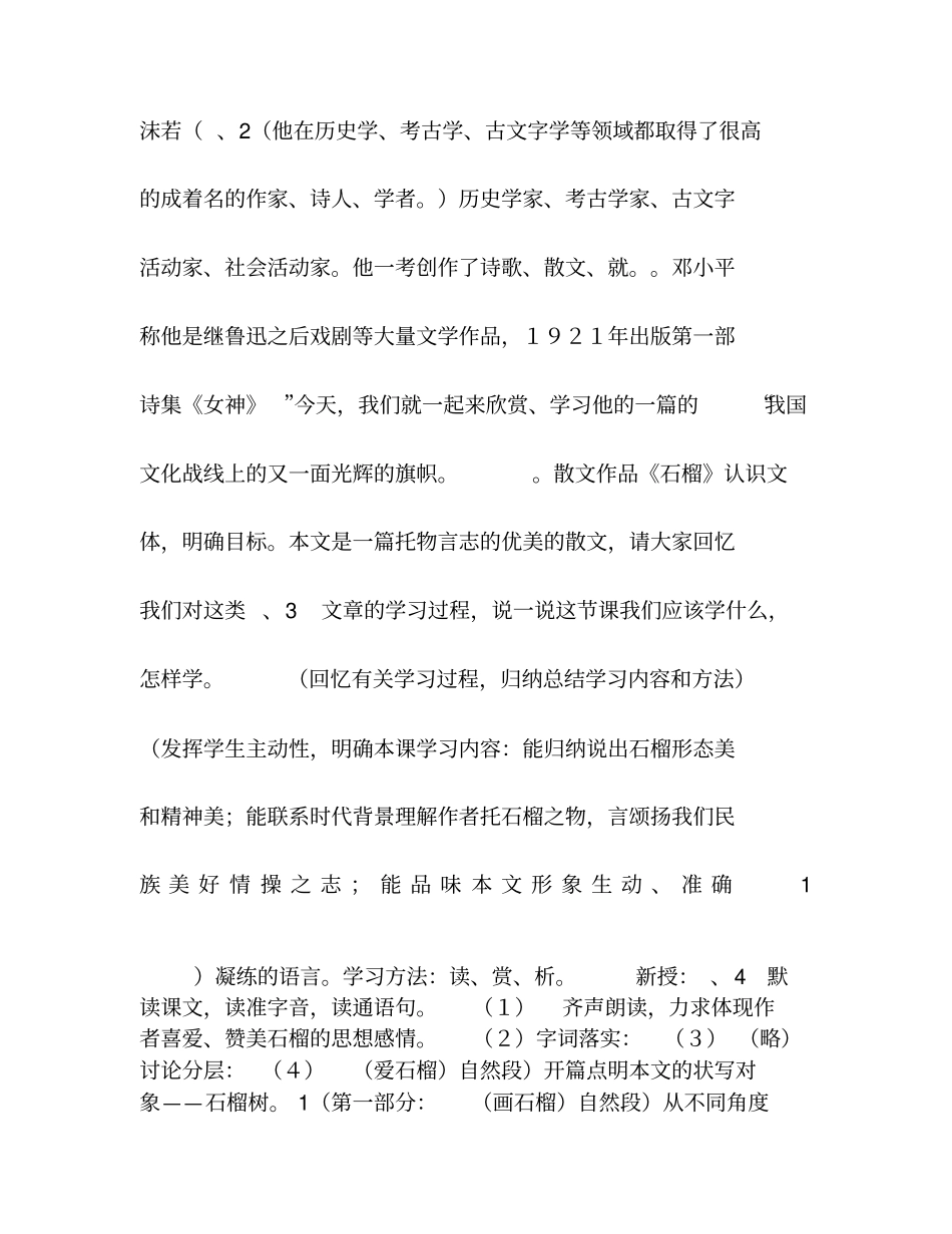 七年级语文下册集体备课_第2页