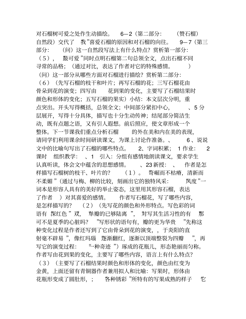 七年级语文下册集体备课_第3页