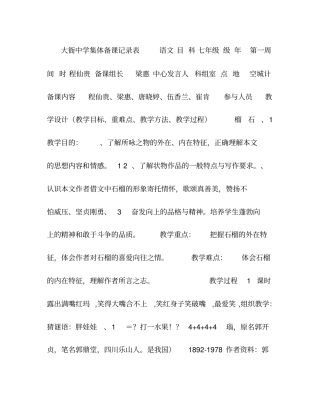 七年级语文下册集体备课