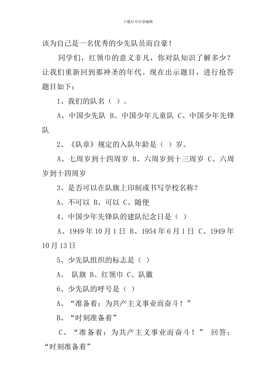 我自豪我是少先队员的主题班会策划书_第2页