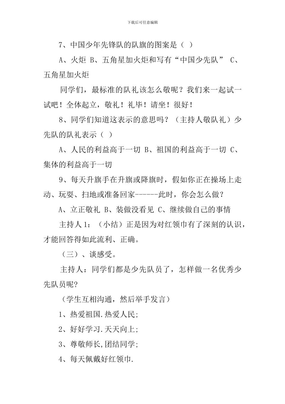 我自豪我是少先队员的主题班会策划书_第3页