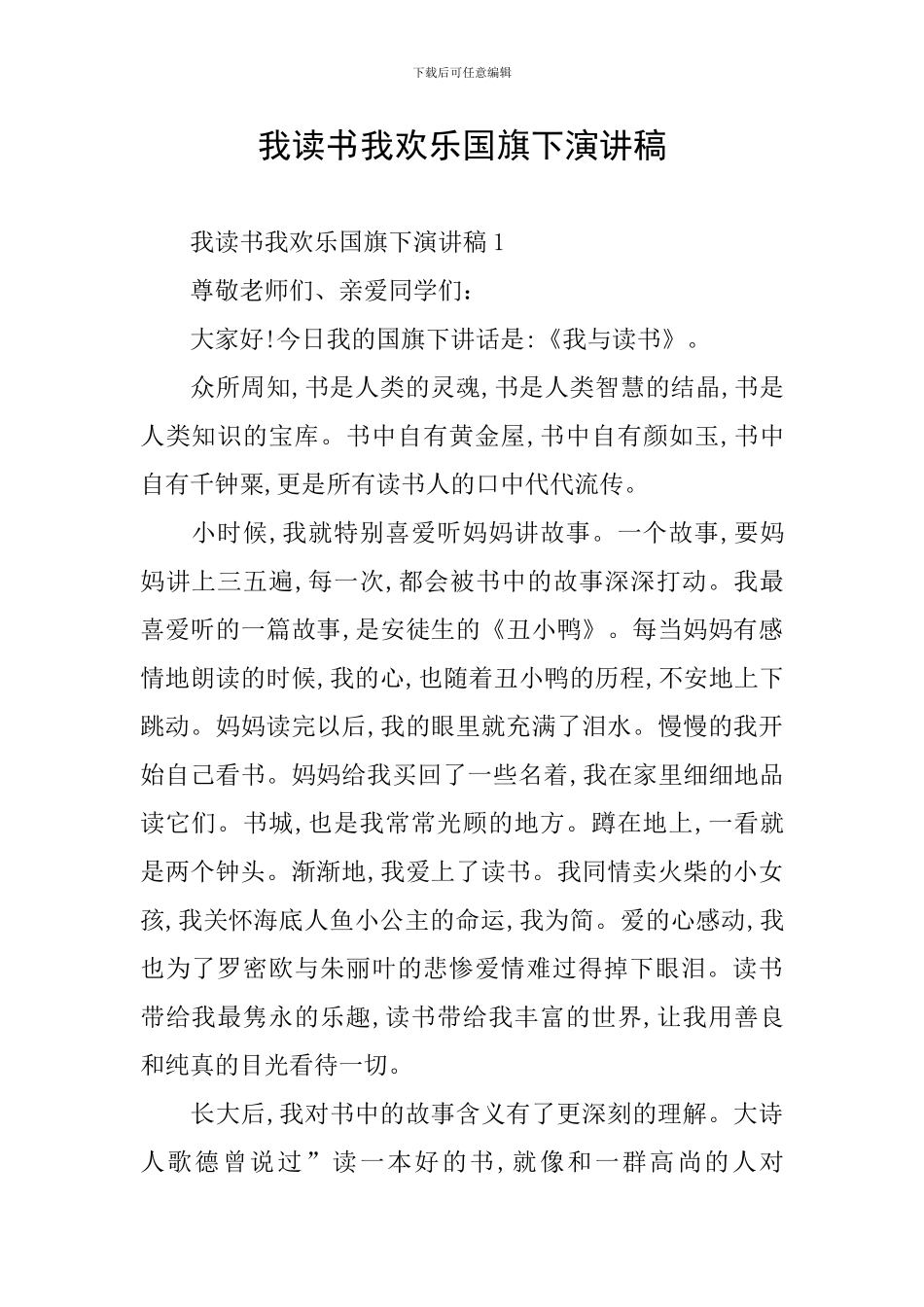 我读书我快乐国旗下演讲稿_第1页