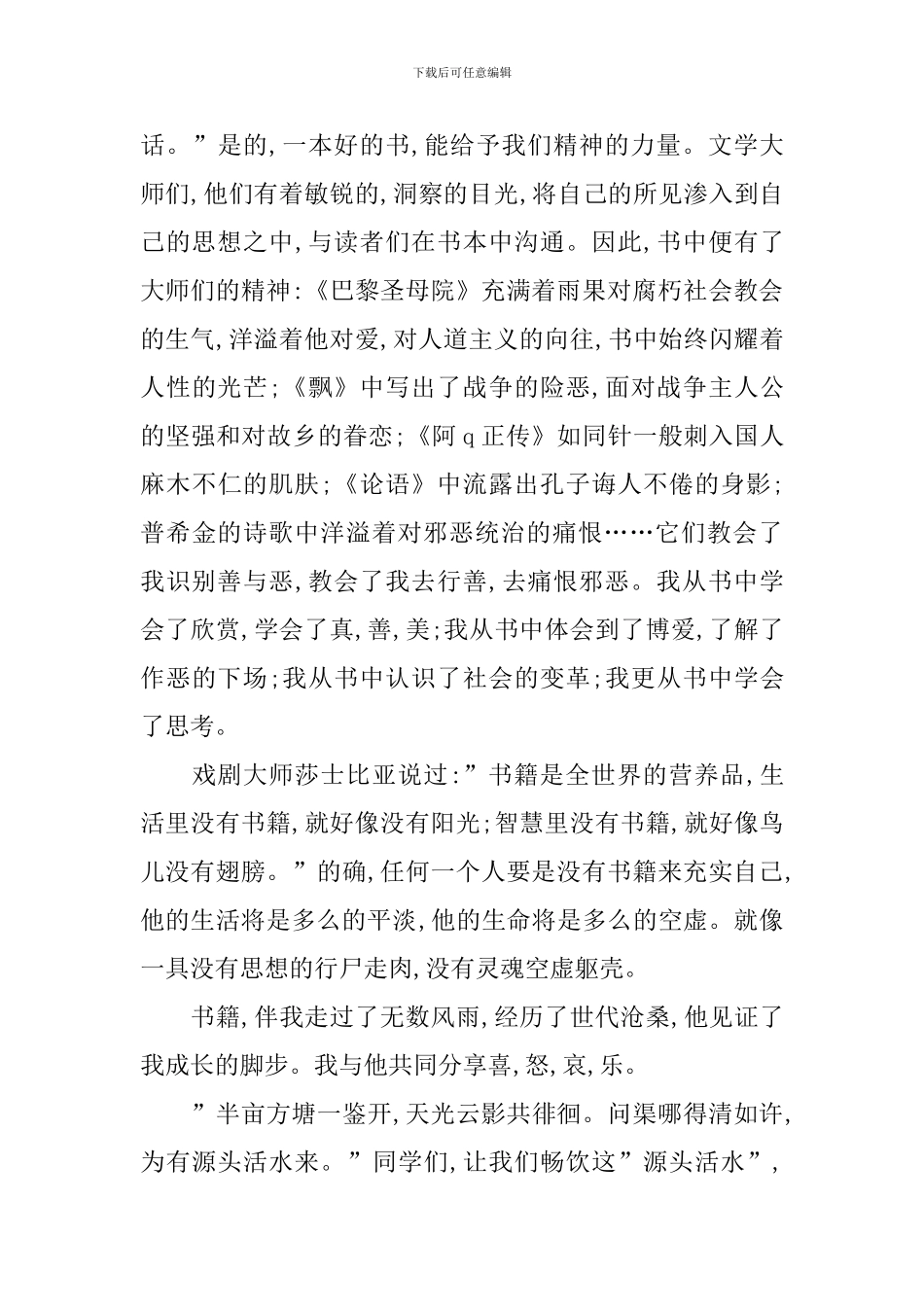 我读书我快乐国旗下演讲稿_第2页