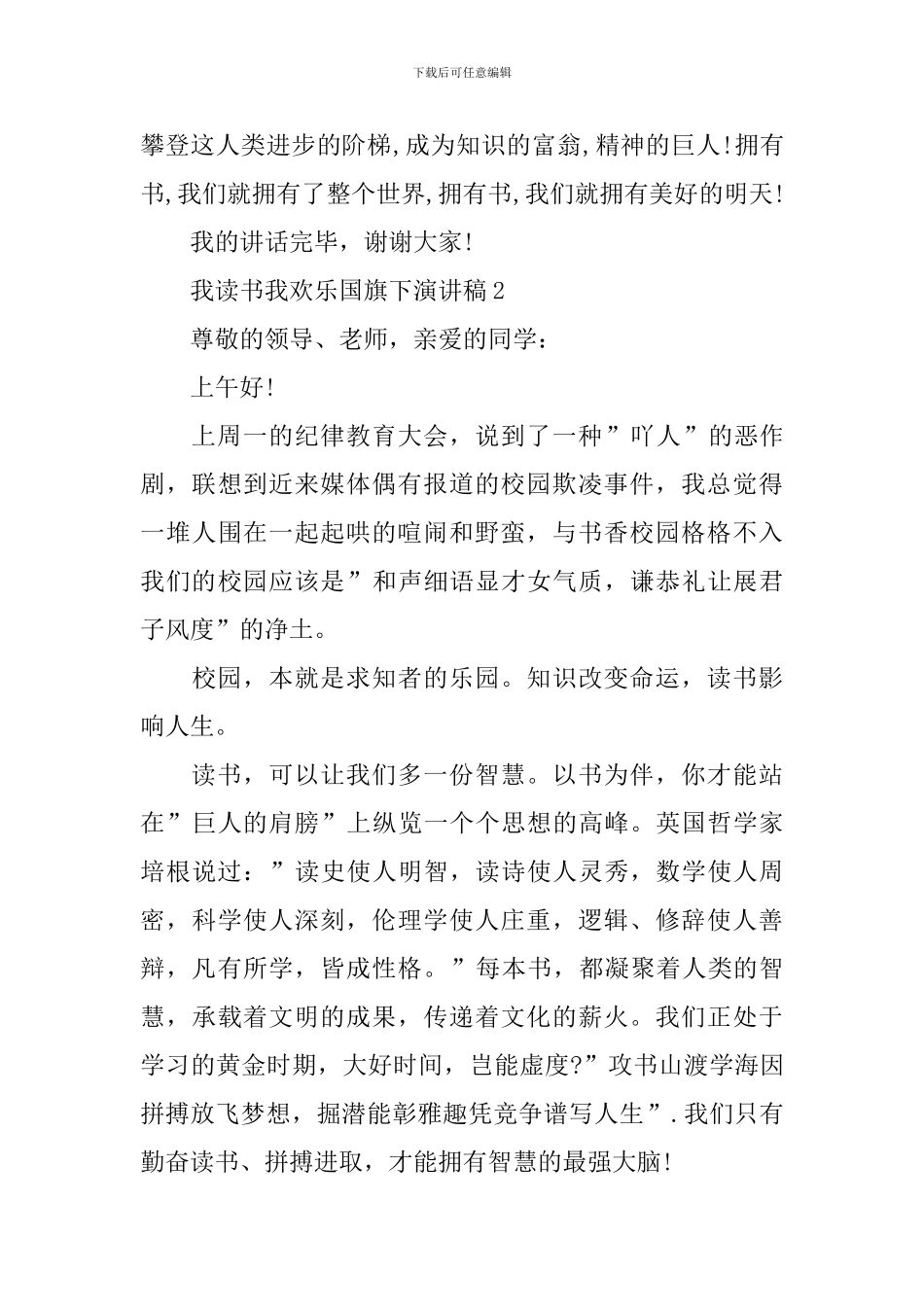 我读书我快乐国旗下演讲稿_第3页