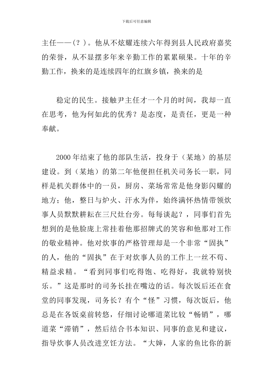 我身边的优秀党员演讲稿精选4篇_第2页