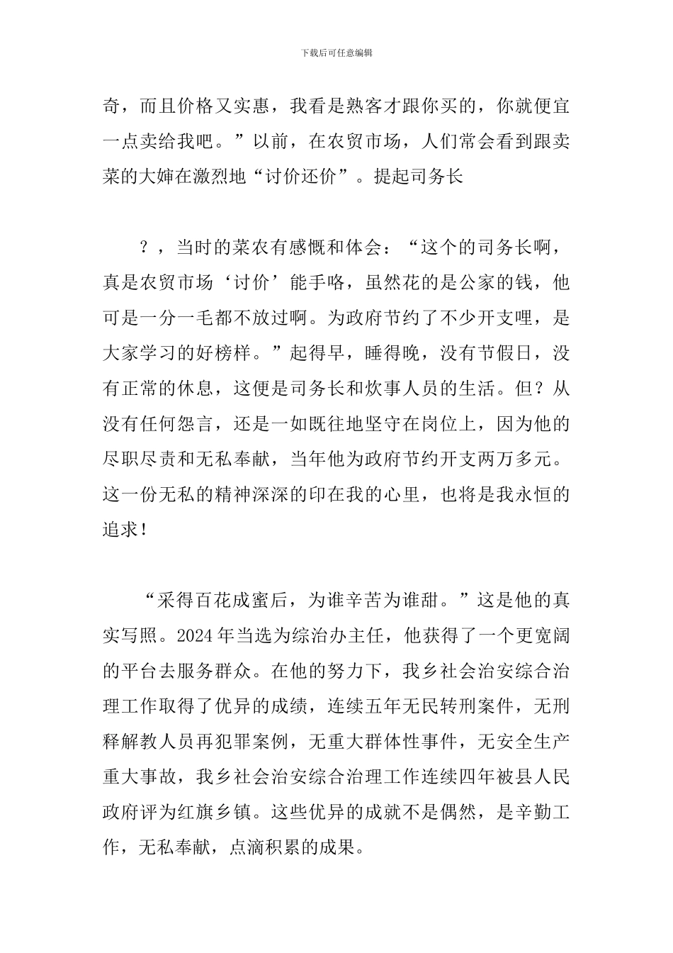 我身边的优秀党员演讲稿精选4篇_第3页