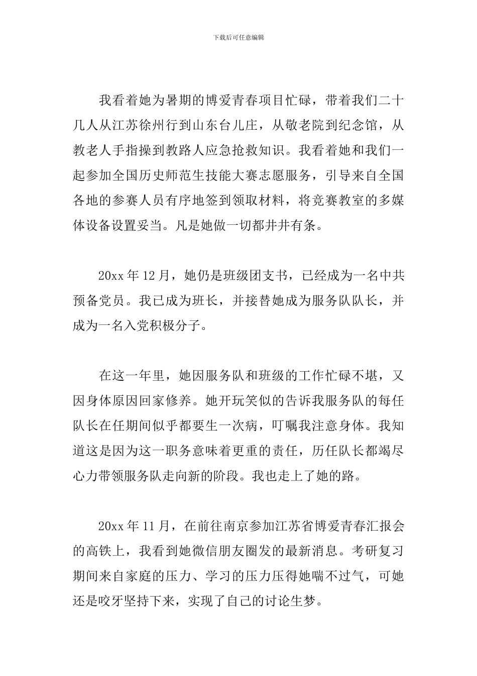 我身边的党员故事先进事迹材料三篇_第2页