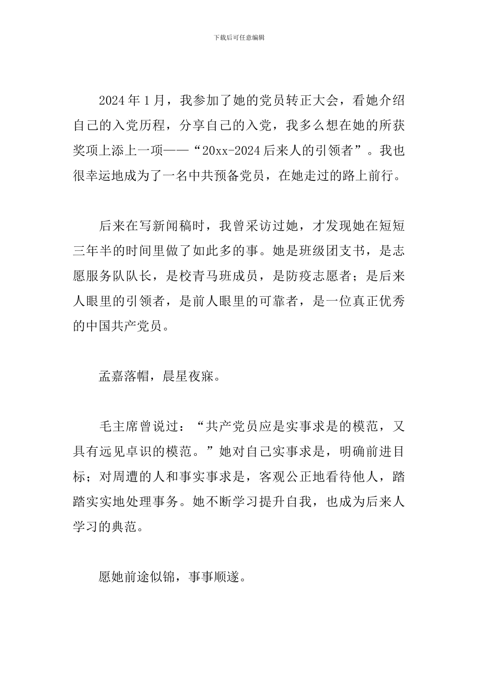 我身边的党员故事先进事迹材料三篇_第3页