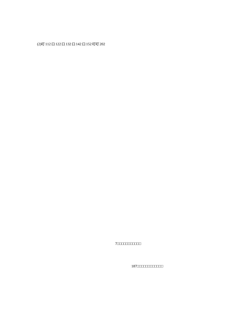 小升初招生考试数学试卷含答案_第2页