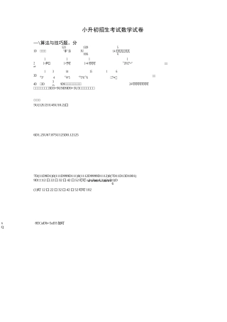 小升初招生考试数学试卷含答案