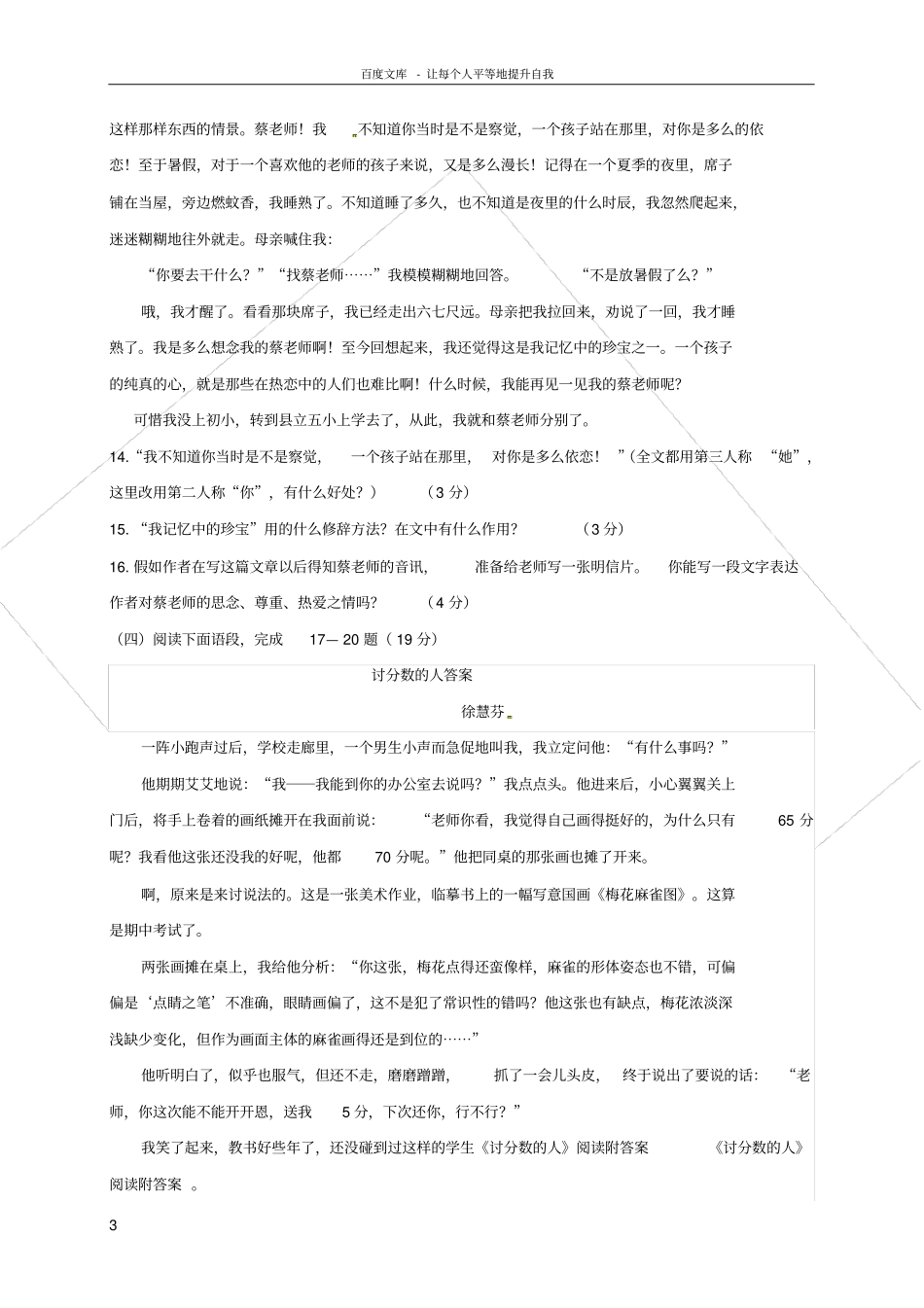 七年级语文下学期第一次月考试题新人教版1_第3页