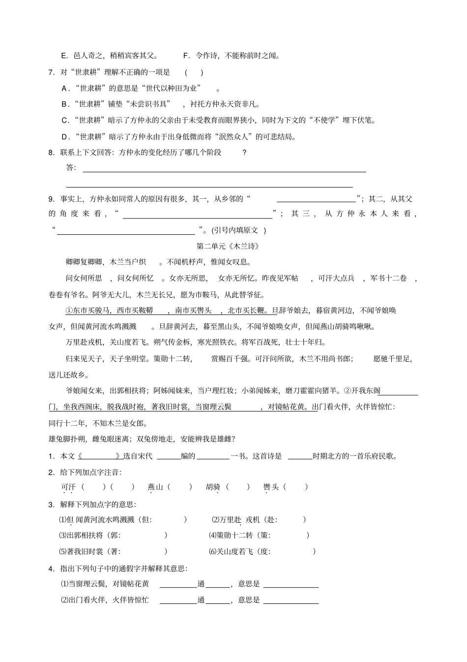 七年级语文下文言文总复习练习题人教版_第2页
