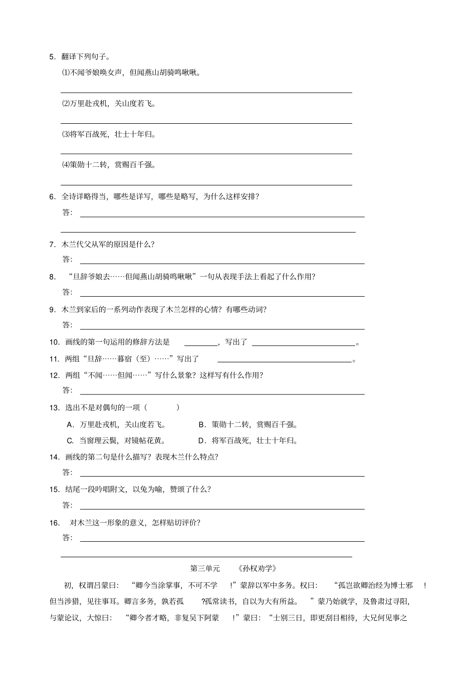 七年级语文下文言文总复习练习题人教版_第3页