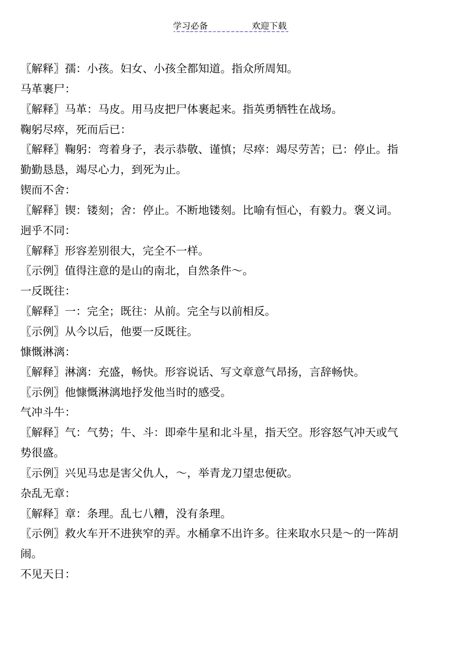 七年级语文人教下册成语解释_第2页