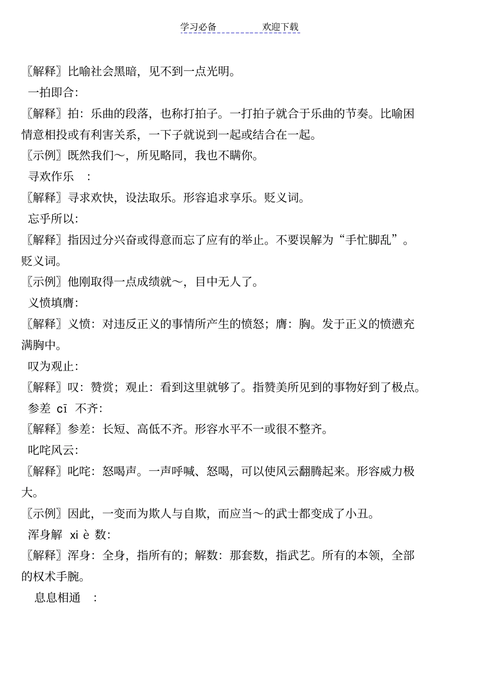 七年级语文人教下册成语解释_第3页