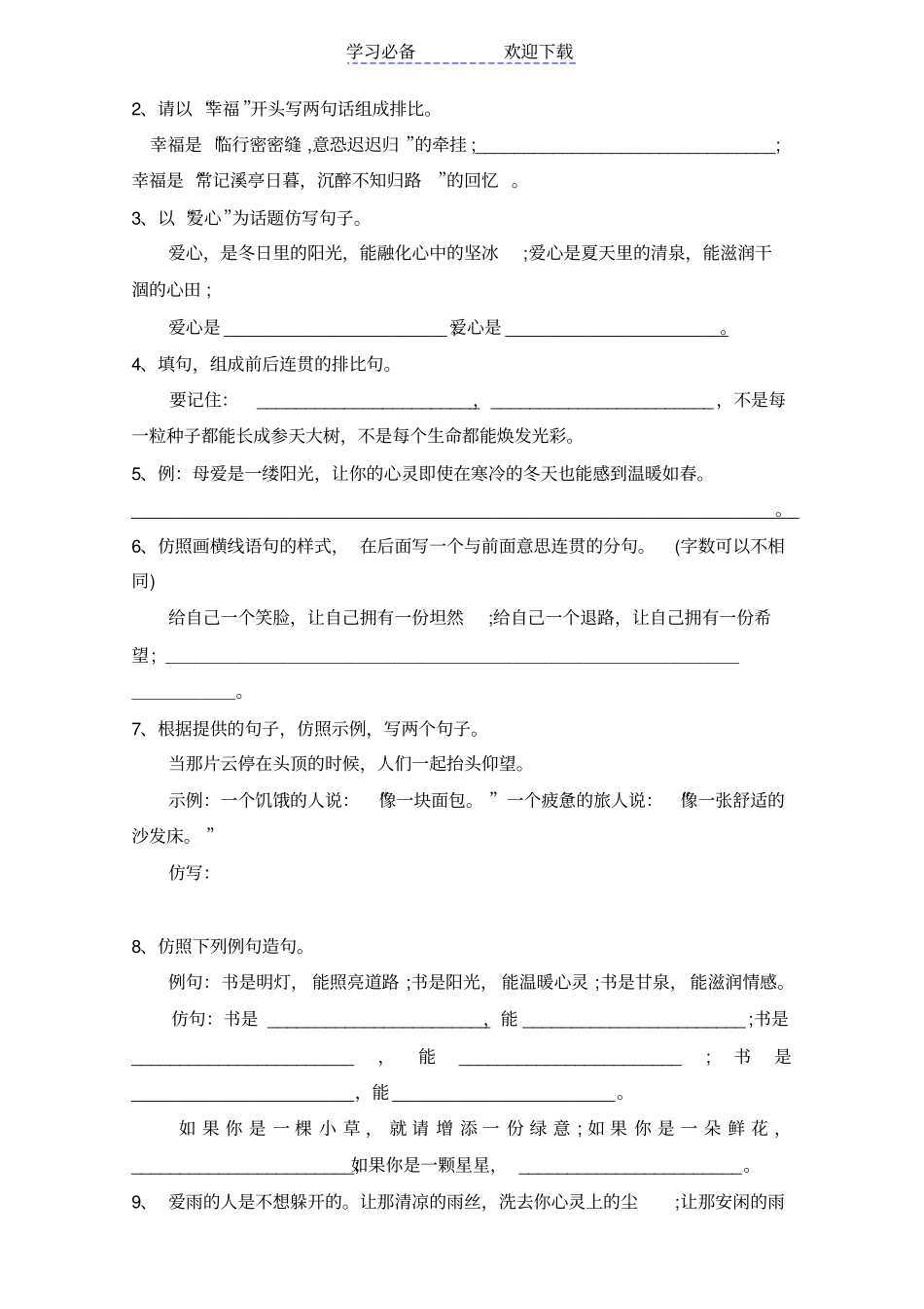 七年级语文仿写句子练习_第2页