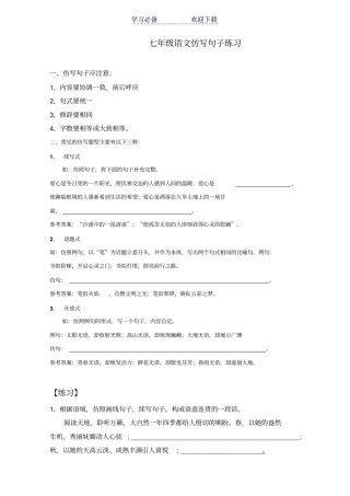 七年级语文仿写句子练习