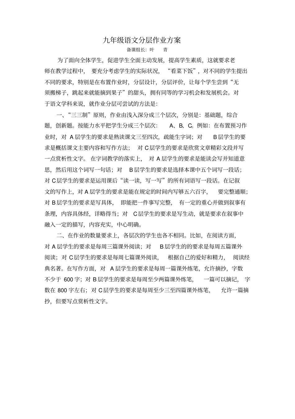 七年级语文分层作业方案_第1页