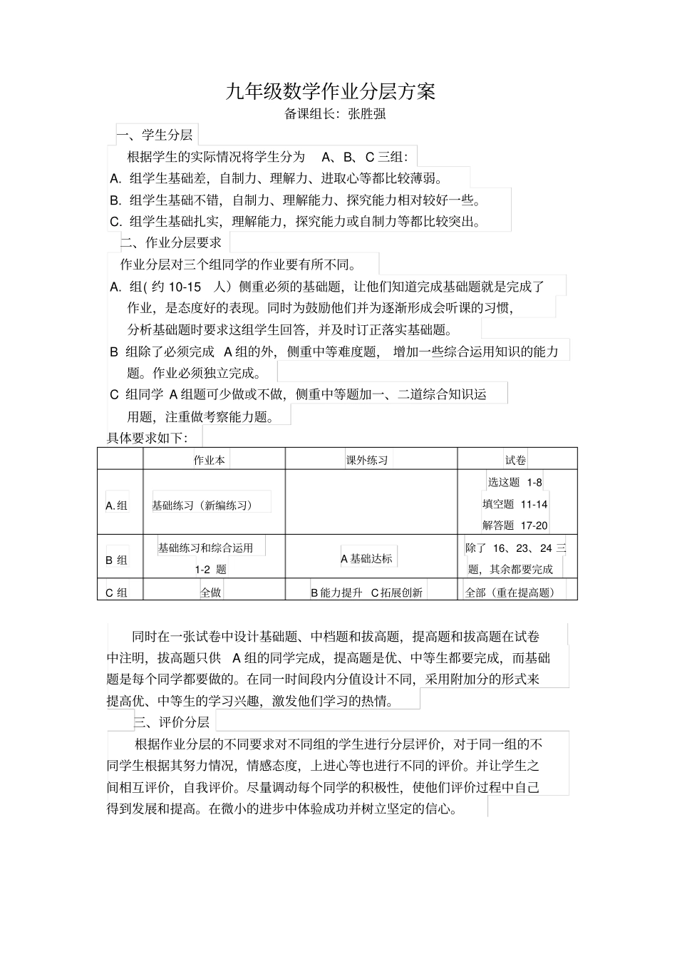 七年级语文分层作业方案_第2页